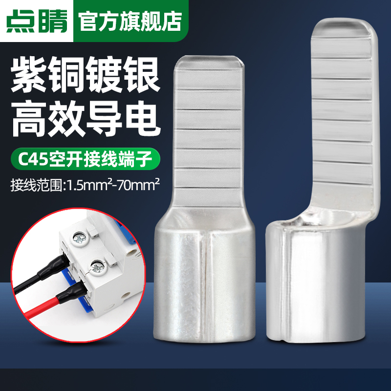 冷压式插片端子空开接线