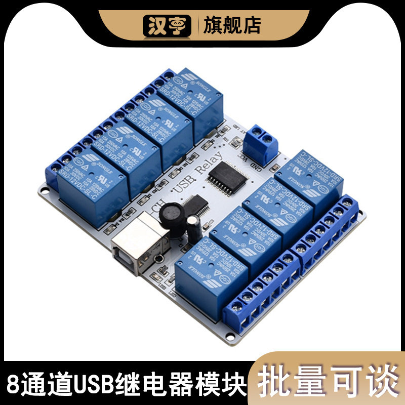 通道继电器模块接口脑控