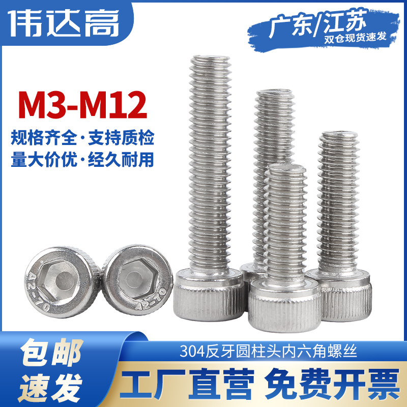 304不锈钢反牙内六角螺丝杯头圆柱头螺栓反扣螺丝钉M3M4M5M6M8M10
