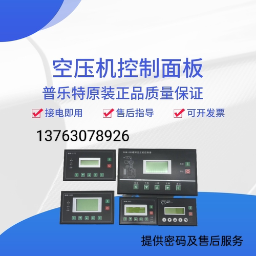 螺杆空压机控制器普乐特