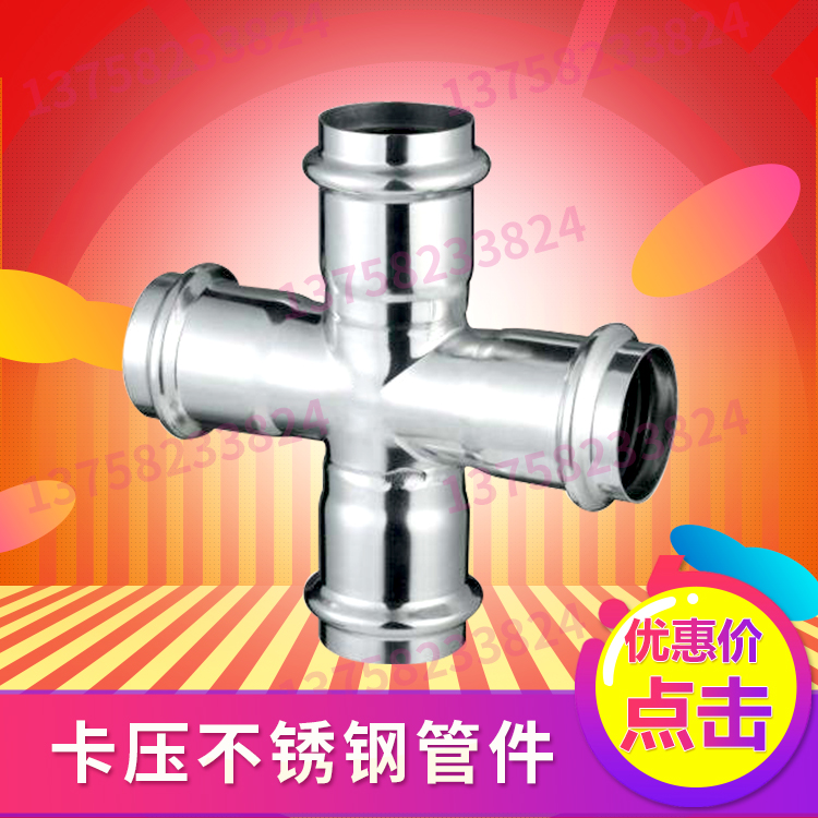国标不锈钢卡压式管件至