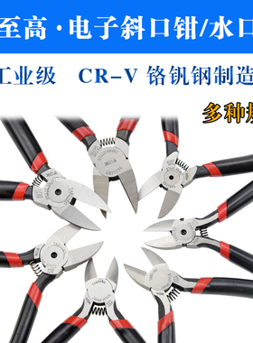 德至高TG-A05 A726 A736 电子斜口钳 水口钳 钢丝钳 前线钳