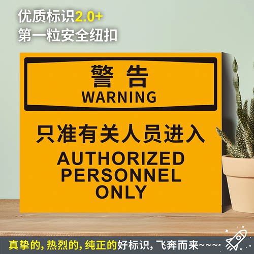 只准有关人员进入防水粘