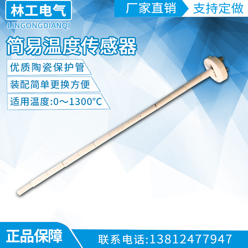 简易温度传感器 热电偶WRN内芯子 分度号K芯子 WRN-010陶瓷管芯子