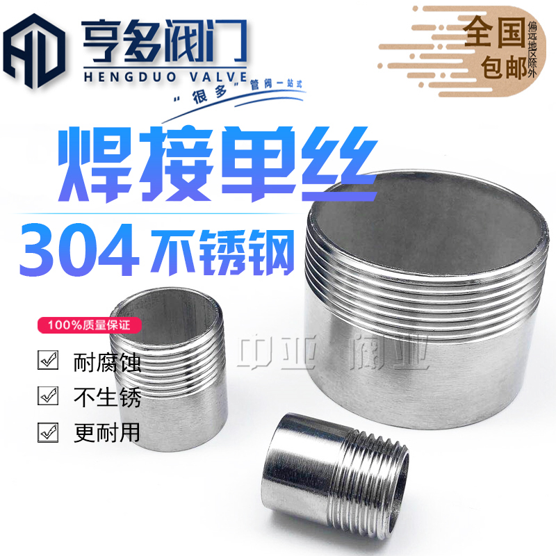 304不锈钢单头外丝 外牙焊接单头丝管子内接单外螺纹接头定制4分