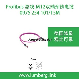 议价lumberg隆堡Profibus总线电缆M12双接头5芯0975 254 101/15M