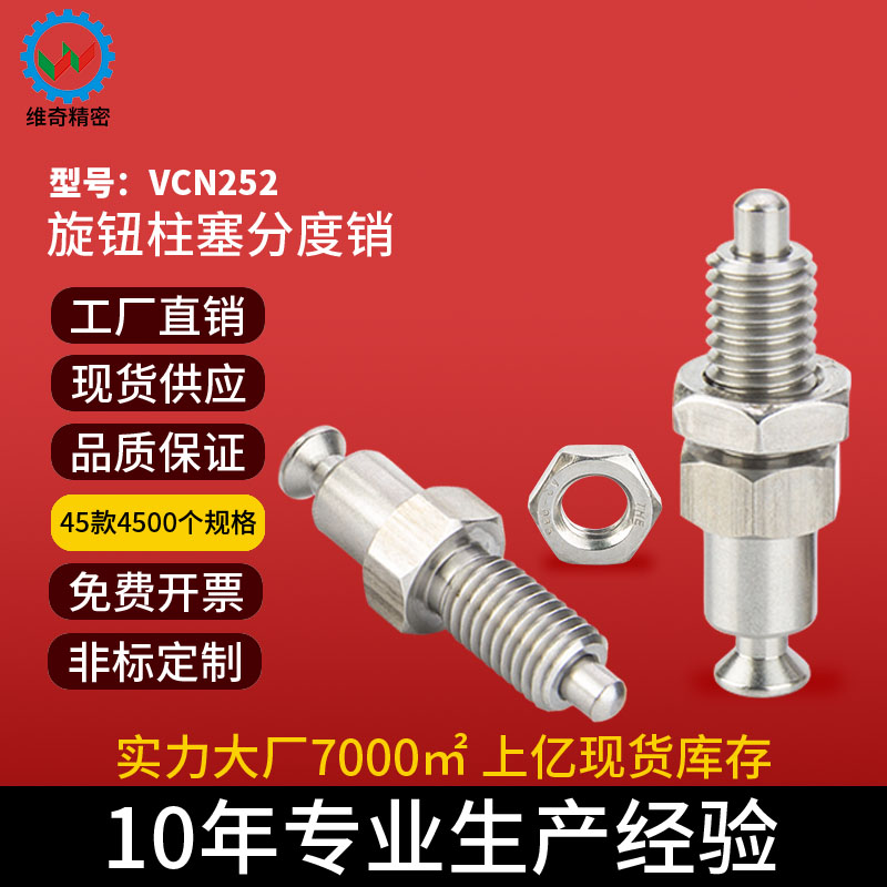 VCN252顶出式旋钮柱塞PMXPB粗牙M10M12M16自锁按钮型分度销PMXPM