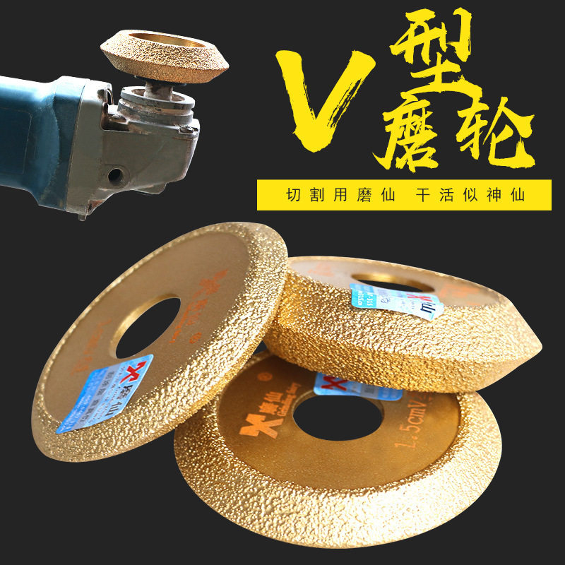 磨仙钎焊V型磨轮角磨机使用半圆磨边轮石材硬脆物磨边打磨