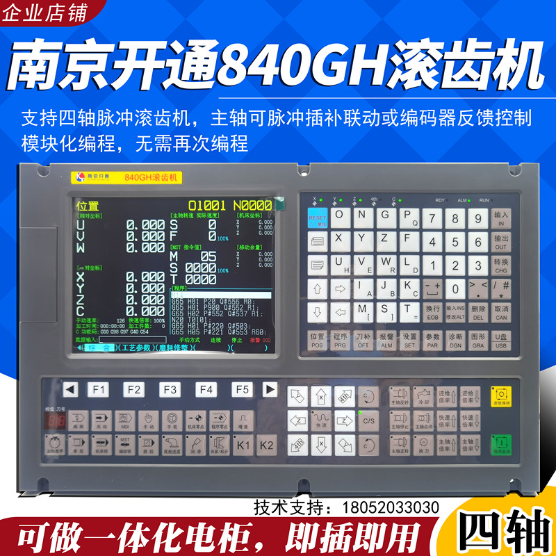 开通KT840GH滚齿机系统3150 3180滚齿机改造花键铣数控系统KT830T