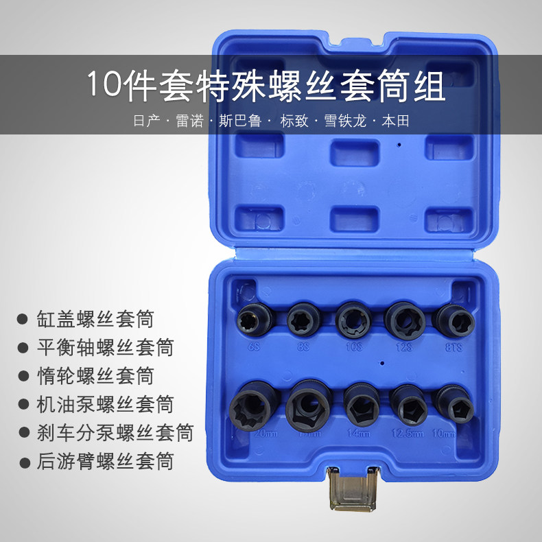 适用于日产发动机缸盖螺丝拆卸套筒机油泵套筒惰轮刹车分泵套筒