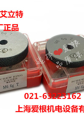 正宗成都艾立特螺纹环规M6-4h 通止规M71*1.5-6g 量规 牙规检测规