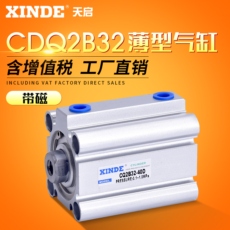 CDQ2B薄型带磁气缸SMC型亚德客气缸CDQ2B32X10X20X30X40带磁气缸