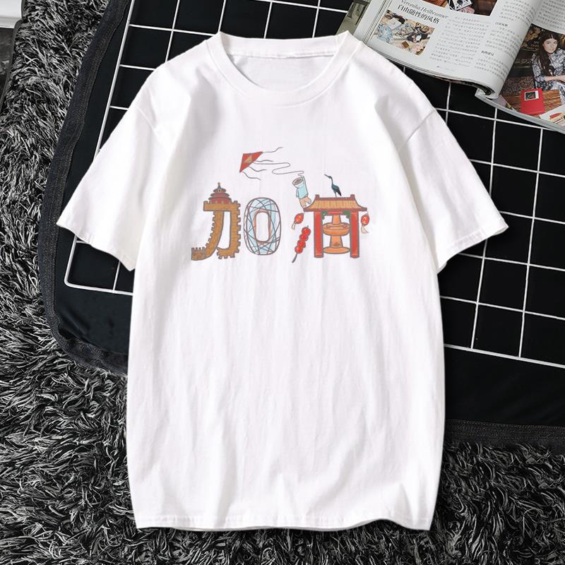 肖战手绘加油北京同款T恤短袖衣服周边宽松大码女印花上衣应援服