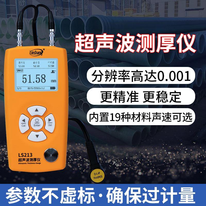 林上超声波测厚仪管壁高