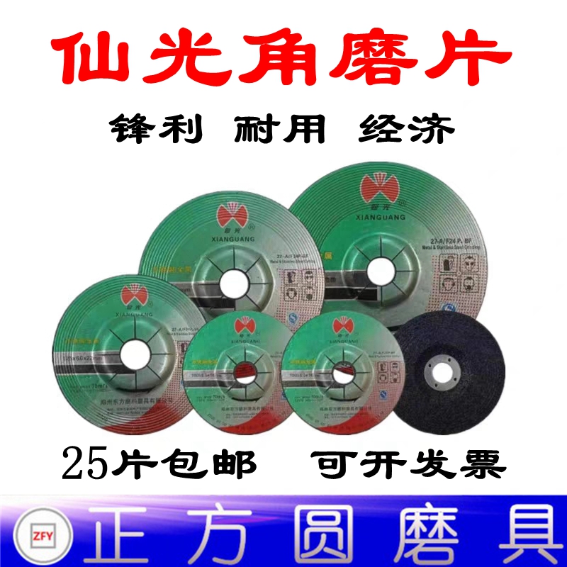 仙光牌角磨片高速树脂砂