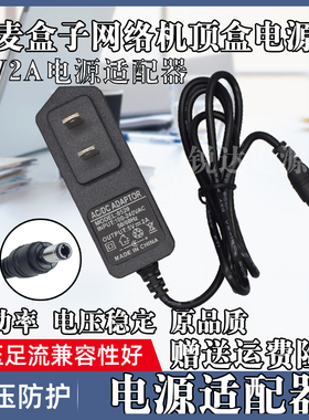 包邮大麦盒子DM1004 高清网络机顶盒充电器 电源线适配器 5V2A