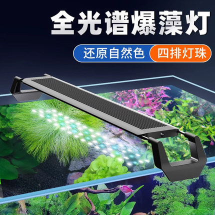 森森鱼缸灯水草灯led灯支架全光谱照明防水灯超亮草缸专用爆藻灯