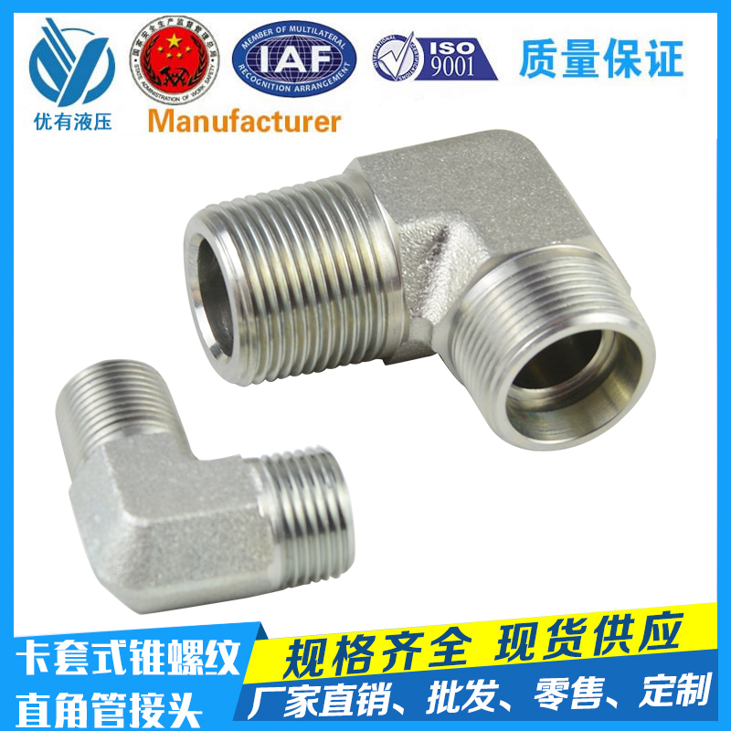 1DN9/1CN9液压油管接头 卡套式24°内锥转美制锥螺纹 直角90°弯