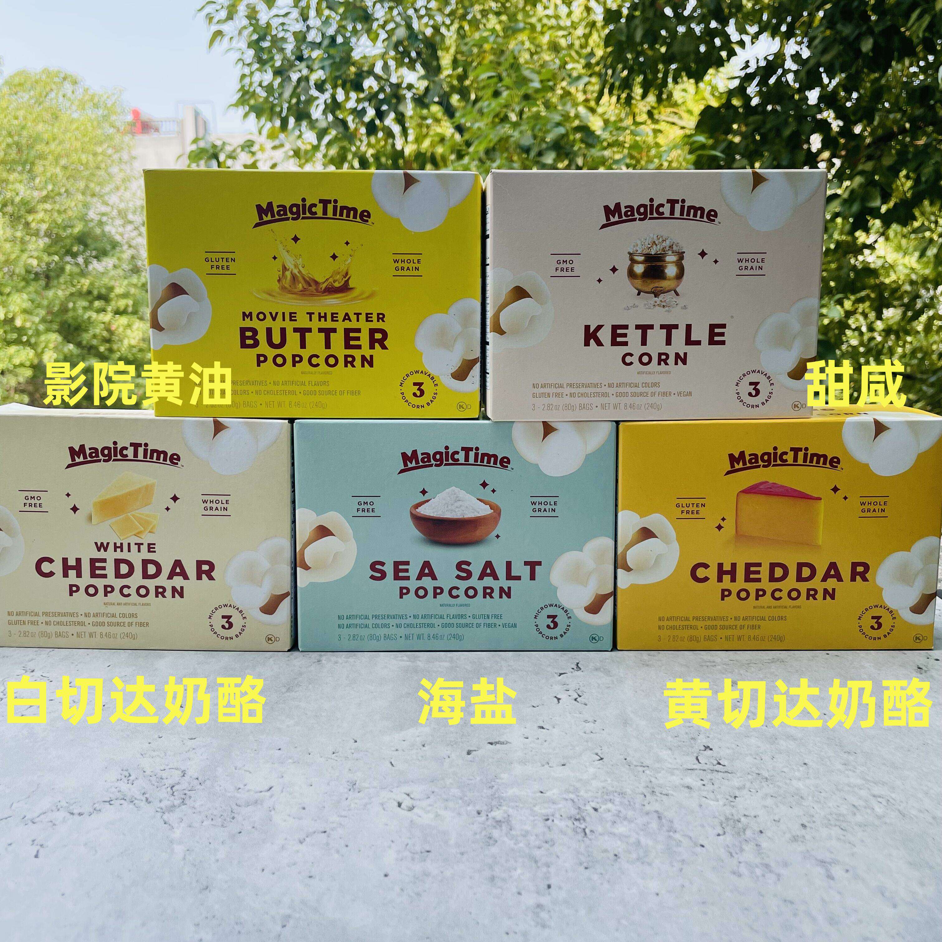 Magic time美国进口魔法时光爆米花白切达/黄切达/海盐/甜咸/影院