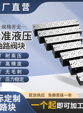 液压油路块集成块换向电磁阀阀块电磁阀02-1W/02-2w02-3阀组盖板