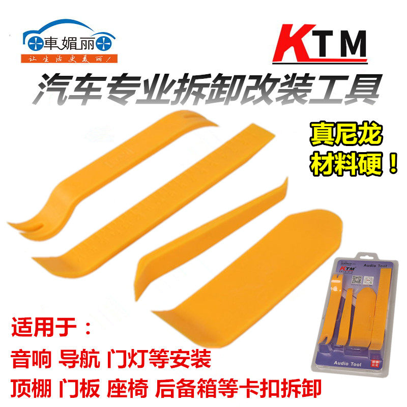 拆卸汽车仪表台工具KTM尼龙翘板拆导航内饰塑料卡扣门板音响改装
