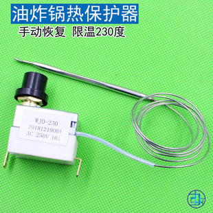 油炸机电烤箱温控器60 限温器230度 200度 油炸炉电炸锅温控开关