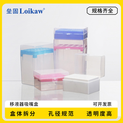 移液器吸嘴盒 移液枪吸头盒子管嘴盒吸咀存放盒10ul/96孔200ul/96