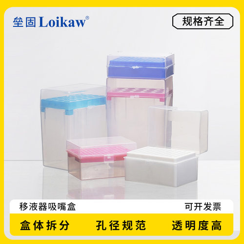 移液器吸嘴盒 移液枪吸头盒子管嘴盒吸咀存放盒10ul/96孔200ul/96