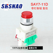 LAY7 11D 带灯高头自复位按钮开关220v 森奥 24v 一开一闭