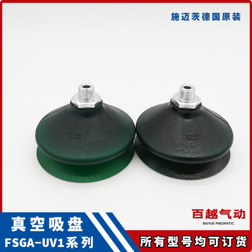 施迈茨波纹吸盘FSGA FGA 30 40 50 60 85 110 VU1-72耐磨 SCHMALZ