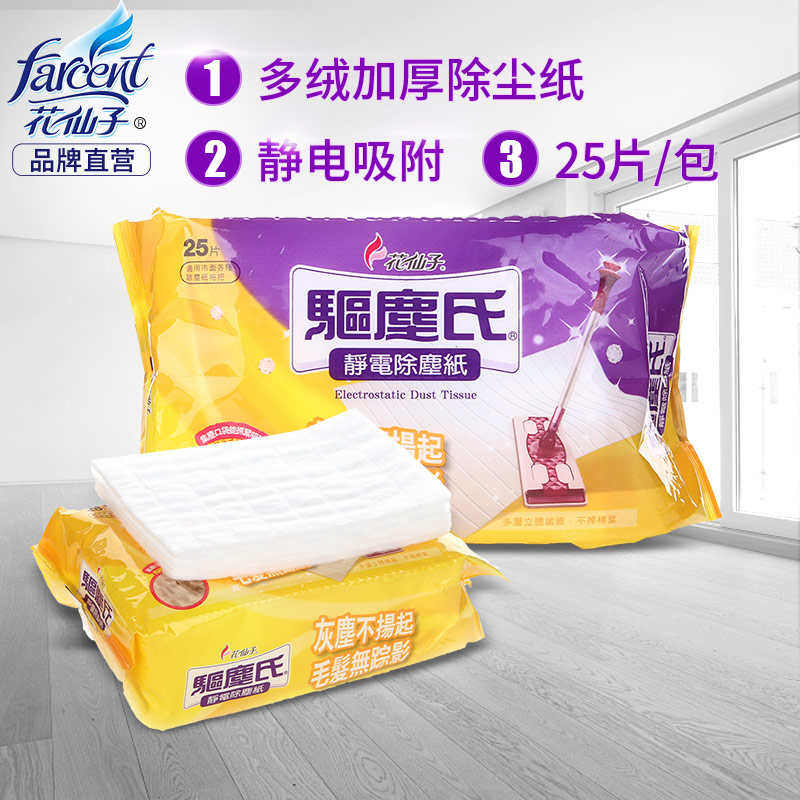 花仙子静电除尘纸粘毛吸尘纸平板拖把纸擦地纸一次性拖地纸除灰,3C数码配件,USB多功能数码宝,淘宝优惠券,粉丝福利购,淘宝优惠卷