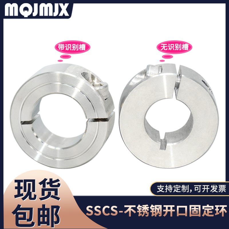 SSCS不锈钢开口型光轴固定环固定轴承轴套限位环挡圈锁紧套SSCSP