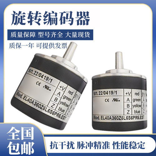 意尔创型全新 EL40A360Z5/L6S6PR5.EST编码器 质保1年