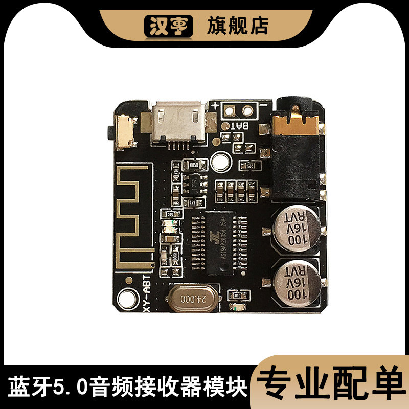 蓝牙5.0音频接收器模块MP3蓝牙DIY解码板功放板控制车载音箱音响