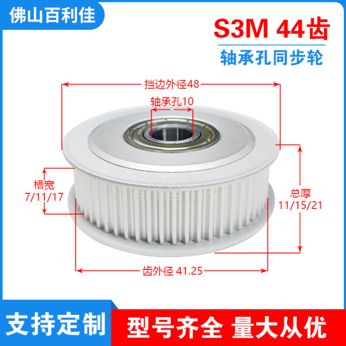 S3M轴承型同步轮44齿 槽宽7/11/17齿轮 涨紧皮带轮调节导向轮惰轮
