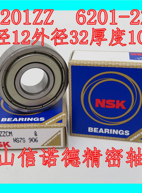 NSK进口精工轴承 6201ZZ 12*32*10mm 6201-2Z 高速电机轴承 滚珠