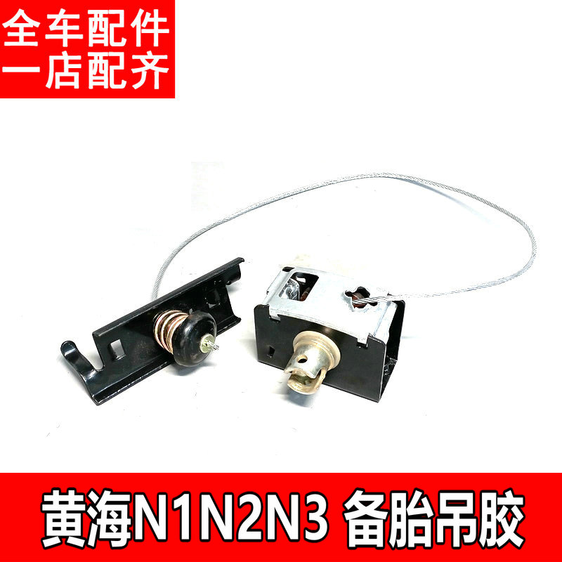 适用于黄海皮卡备胎升降