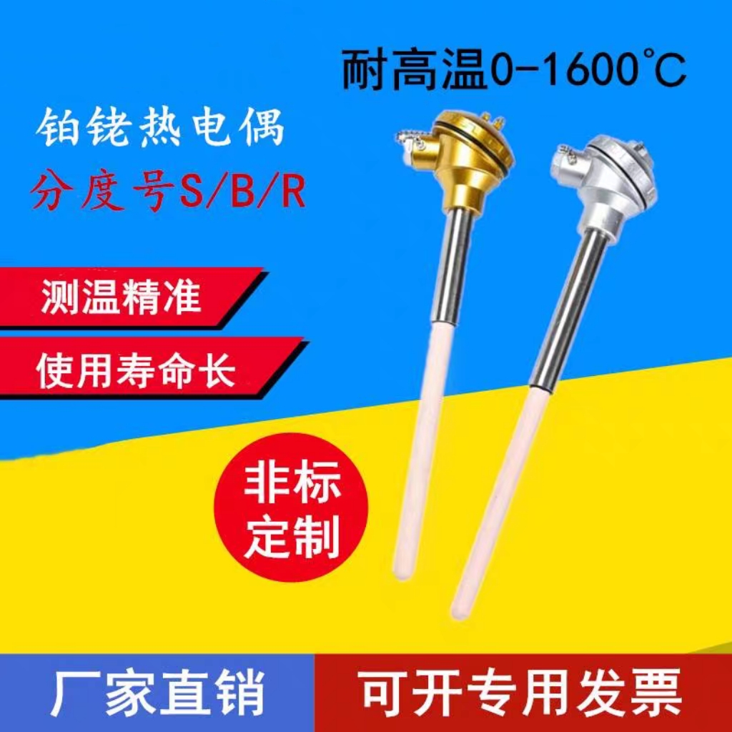 S型耐高温热电偶铂铑热电偶WRP130型1600度刚玉铂铑热电偶测温