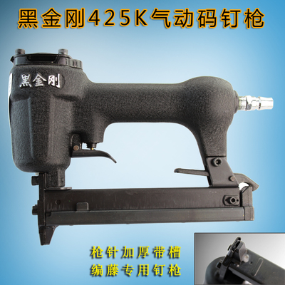 黑金刚气动码钉枪型打方