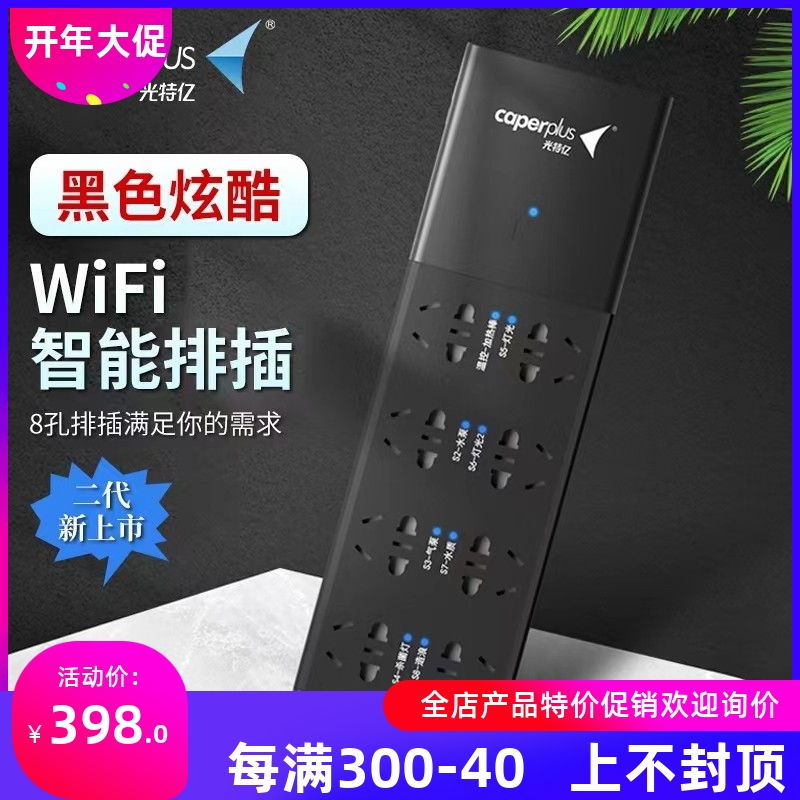 光特亿二代智能排插养鱼