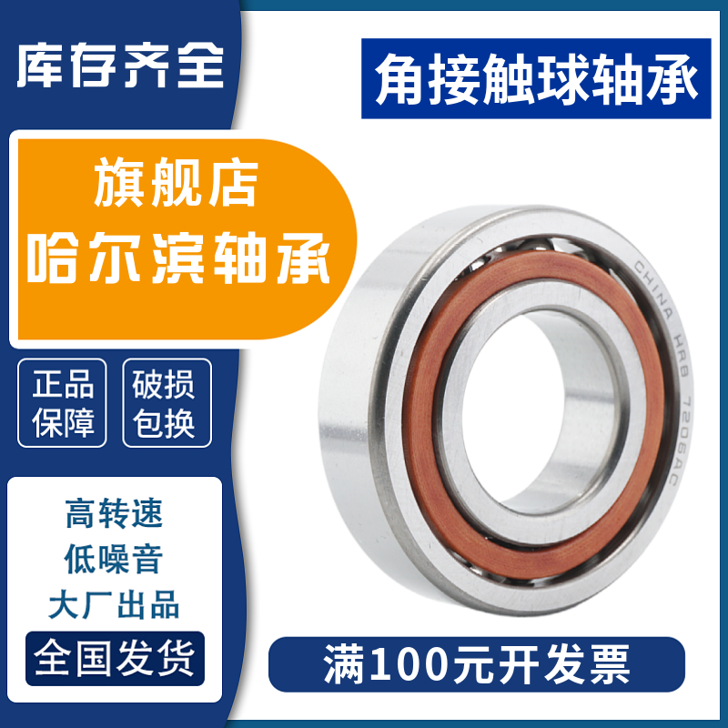 哈尔滨轴承7300 7301 7302 7303 7304 7305 7306 7307 7308AC B