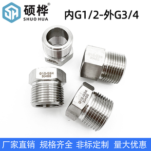 不锈钢304内外转换接头 内G1/2-外G3/4 内丝4分外丝6分 英制螺纹