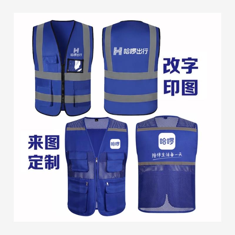 哈啰出行反光马甲工作服