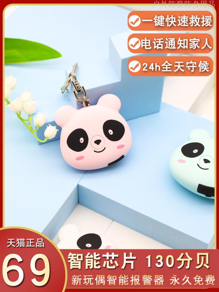 防狼神器女生自保智能尖