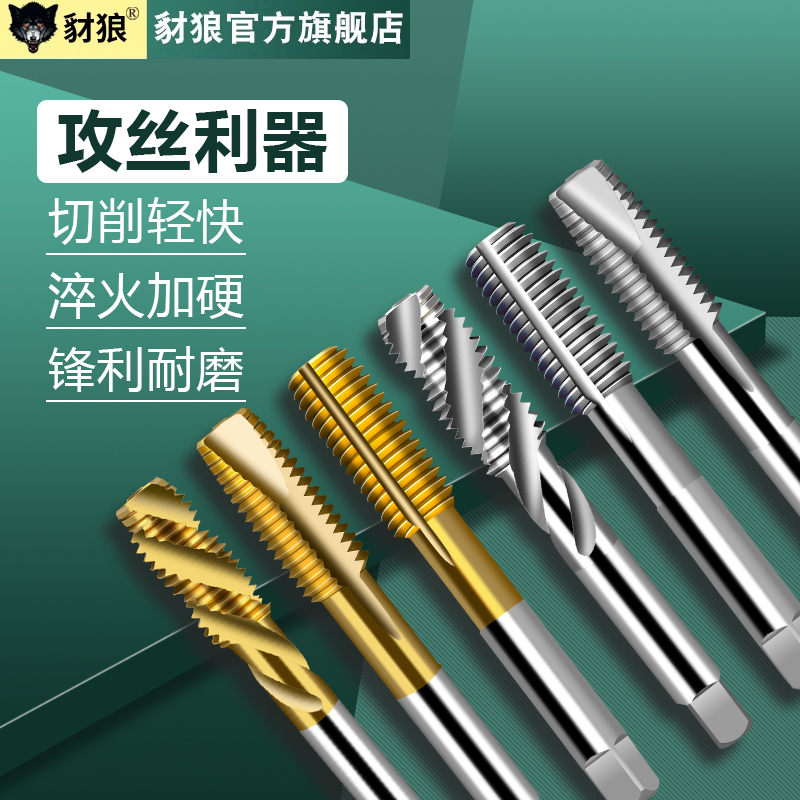 直槽丝锥镀钛含钴高速钢
