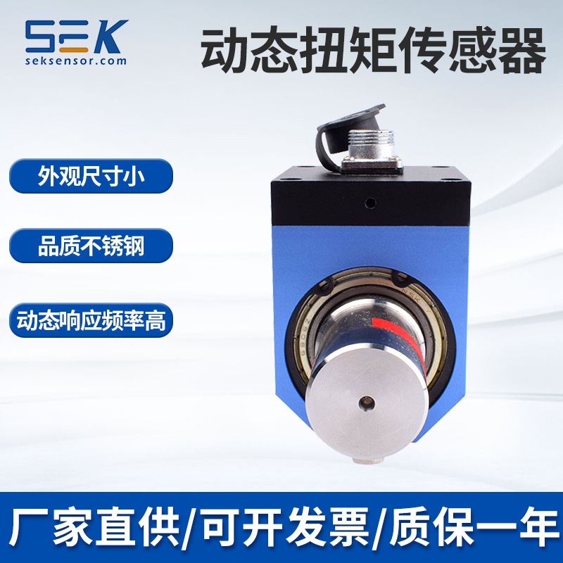 思柯森斯SK603大量程动态扭矩传感器扭力台测试传感器*