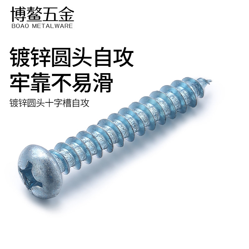 镀锌十字大扁头自攻螺丝