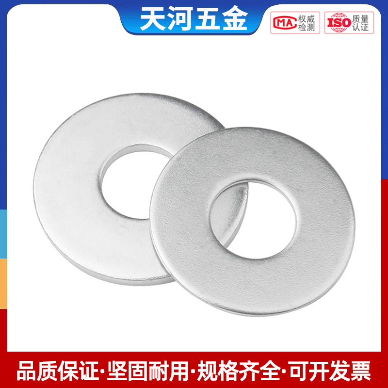 镀锌平垫圈金属片介子圆