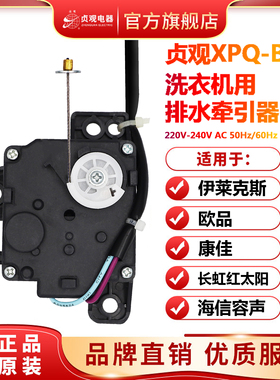 海信XQB30-H1088C/H1088P洗衣机用牵引器排水阀电机配件贞观XPQ-B