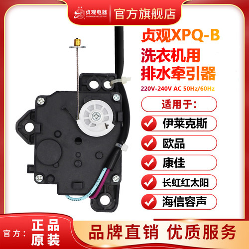 海信洗衣机用牵引器排水